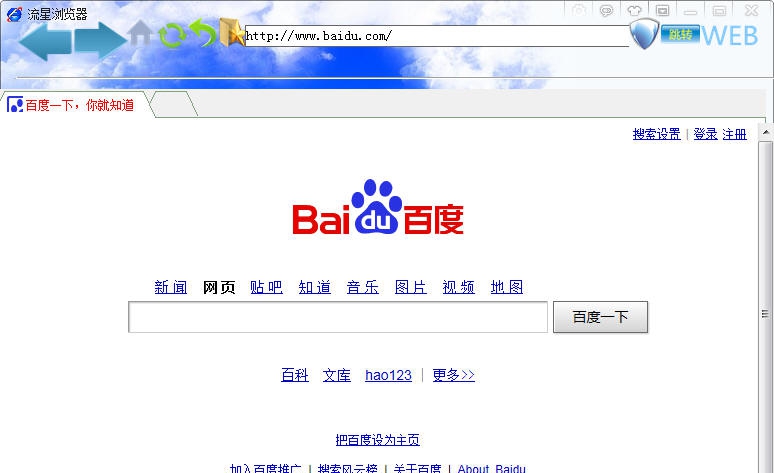流星浏览器 v1.10 流星浏览器 v1.10