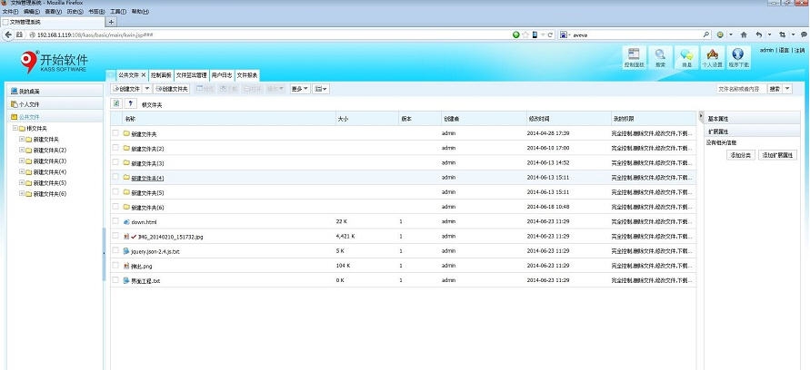 开始文档管理系统 v11.6.9 开始文档管理系统 v11.6.9