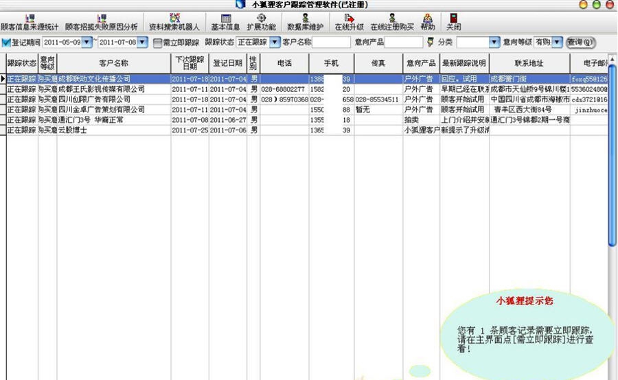 小狐狸CRM销售跟踪关系维护管理软件 v1.7 小狐狸CRM销售跟踪关系维护管理软件 v1.7
