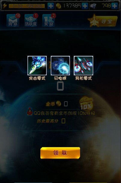 雷霆战机自动刷宝箱 v1.7 雷霆战机自动刷宝箱 v1.7