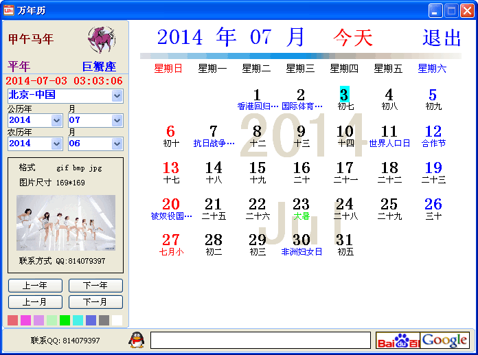 博龙万年历 v1.5 博龙万年历 v1.5