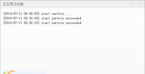 花生壳访问者 v1.0.1.33750 花生壳访问者 v1.0.1.33750