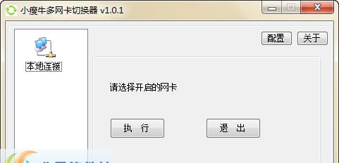 多网卡切换器 v1.0.14
