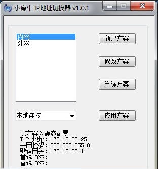 小瘦牛IP地址切换器 v1.0.11 小瘦牛IP地址切换器 v1.0.11