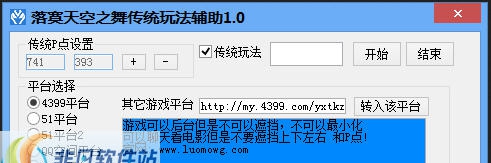 落寞天空之舞全P辅助 v1.10 落寞天空之舞全P辅助 v1.10
