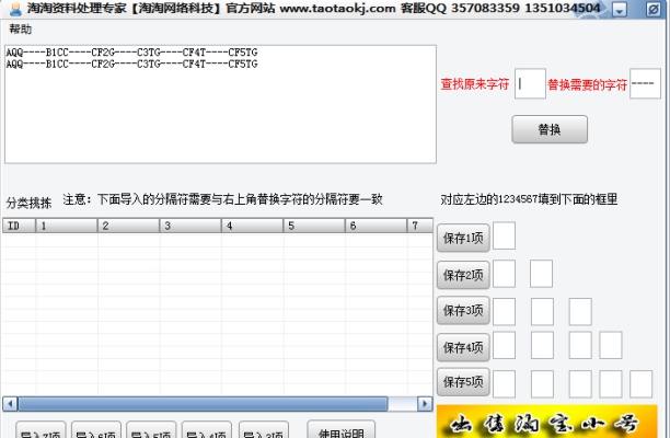 淘淘资料批量处理专家 v1.4 淘淘资料批量处理专家 v1.4