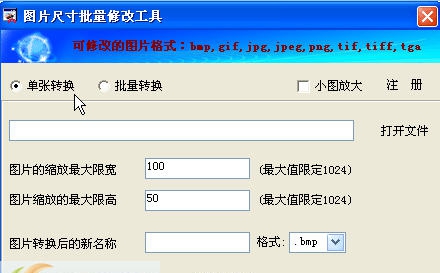 博龙图片尺寸批量修改工具 v1.4