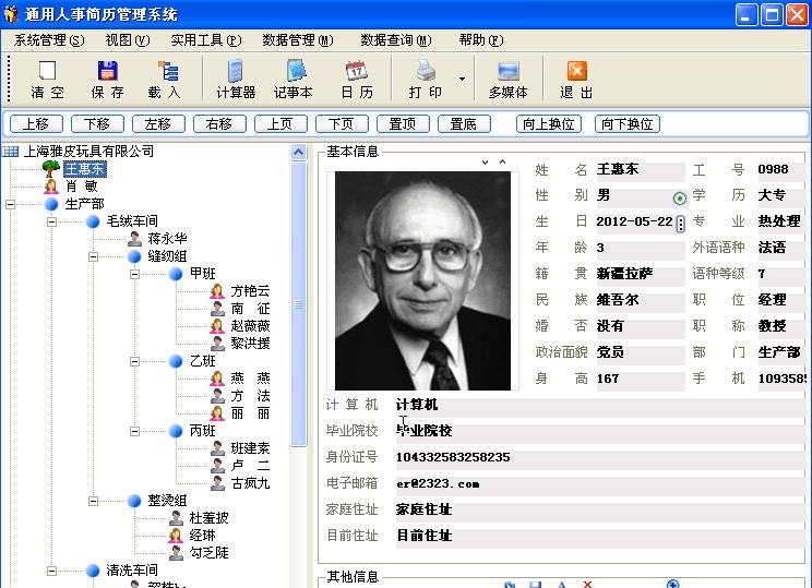 博龙通用人事简历管理系统 v1.3 博龙通用人事简历管理系统 v1.3