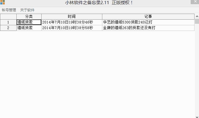 小林软件之备忘录 v2.15 小林软件之备忘录 v2.15