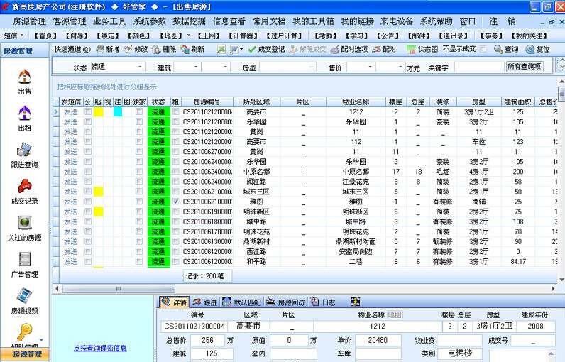 好管家房产中介软件 v7.10 好管家房产中介软件 v7.10