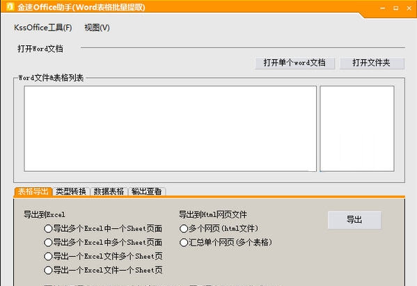 金速Office助手 v1.6 金速Office助手 v1.6
