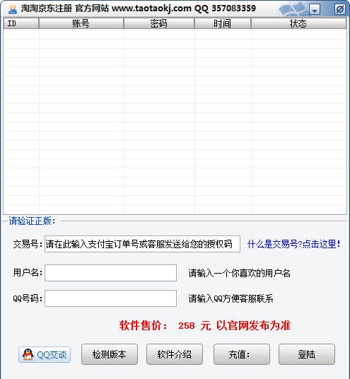 淘淘京东注册 v2.5 淘淘京东注册 v2.5