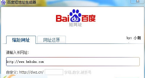 WAX百度短地址生成器 v2.5 WAX百度短地址生成器 v2.5