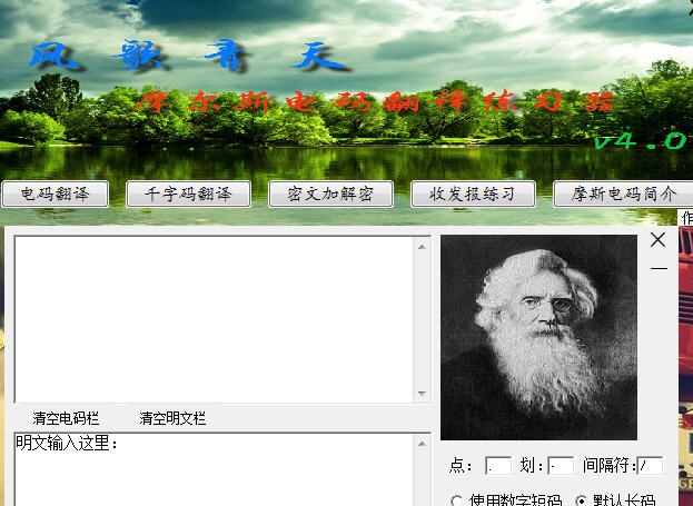 风歌青天摩尔斯电码中文电码助手 v4.0.12 风歌青天摩尔斯电码中文电码助手 v4.0.12