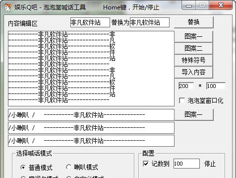 娱乐Q吧泡泡堂喊话工具 v1.7 娱乐Q吧泡泡堂喊话工具 v1.7