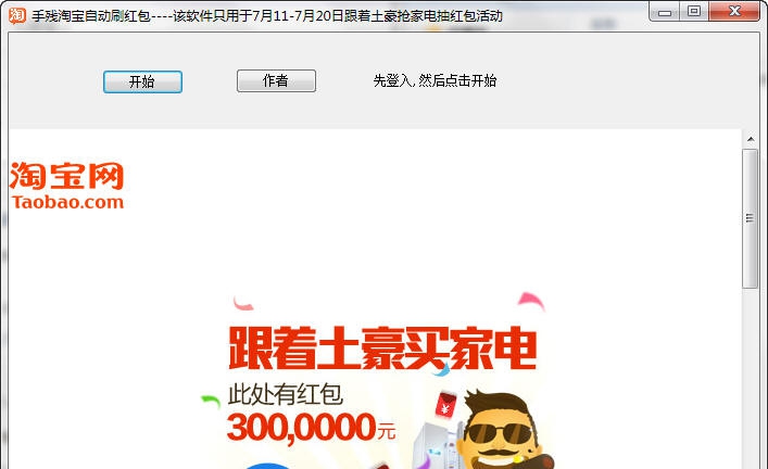 手残淘宝刷红包软件 v1.5
