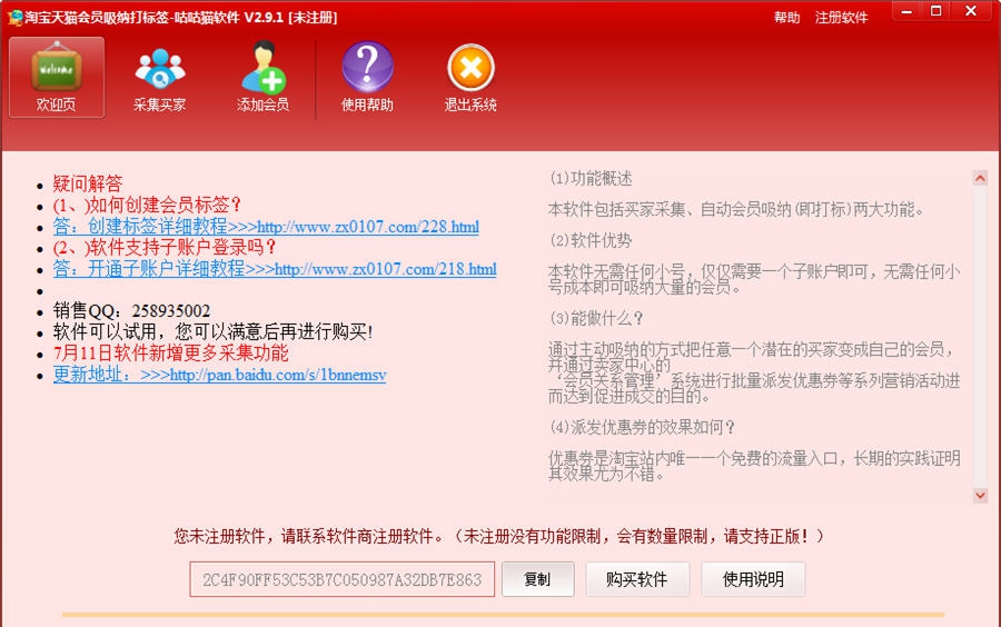 咕咕猫淘宝天猫会员吸纳打标签软件 v2.9.5 咕咕猫淘宝天猫会员吸纳打标签软件 v2.9.5