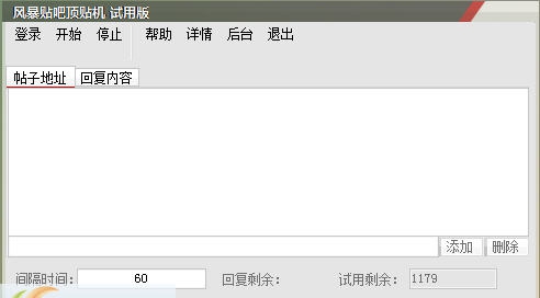 风暴贴吧顶贴机 v2.8 风暴贴吧顶贴机 v2.8