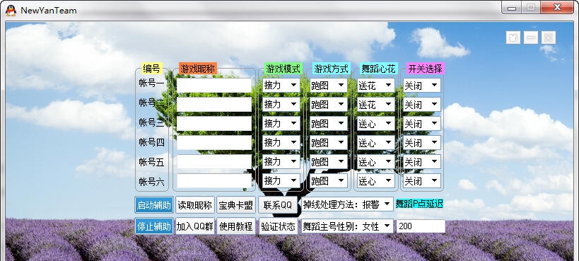 宝典卡盟QQ飞车辅助 v1.3.8 宝典卡盟QQ飞车辅助 v1.3.8