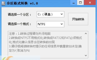 分区格式转换 v1.6 分区格式转换 v1.6