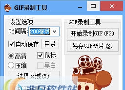 点点gif动态图片录制工具 v3.7