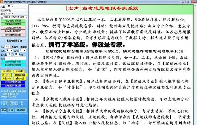 宏声江苏高考志愿填报参考软件 v2015 閻炲棛顫杤1.2 宏声江苏高考志愿填报参考软件 v2015 閻炲棛顫杤1.2
