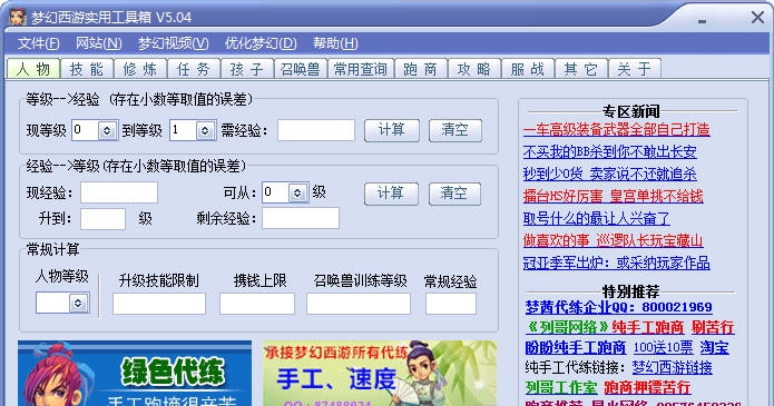 梦幻西游2工具箱 v5.13 梦幻西游2工具箱 v5.13