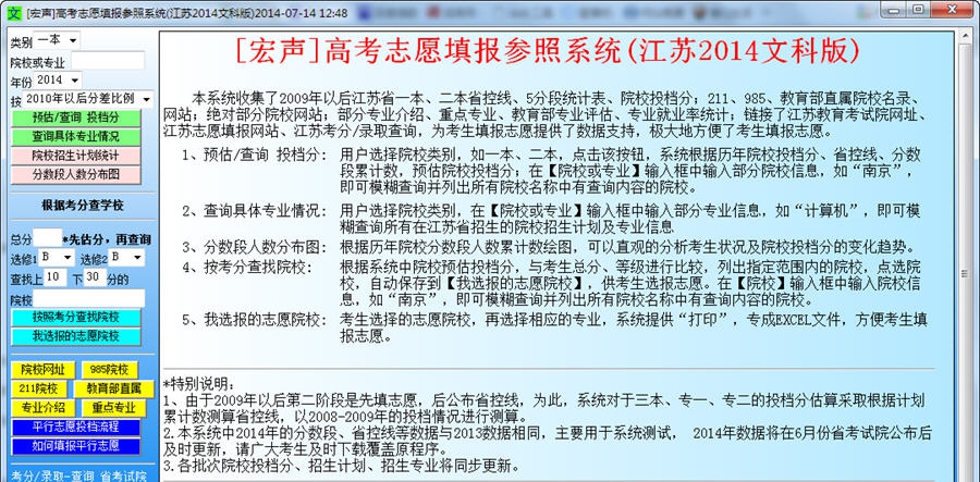 宏声江苏高考志愿填报参考软件 v2015 閺傚洨顫杤1.4