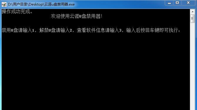 云涯U盘禁用器 v1.4 云涯U盘禁用器 v1.4