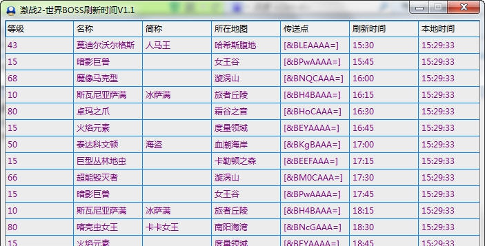 激战2boss计时器 v1.10 激战2boss计时器 v1.10