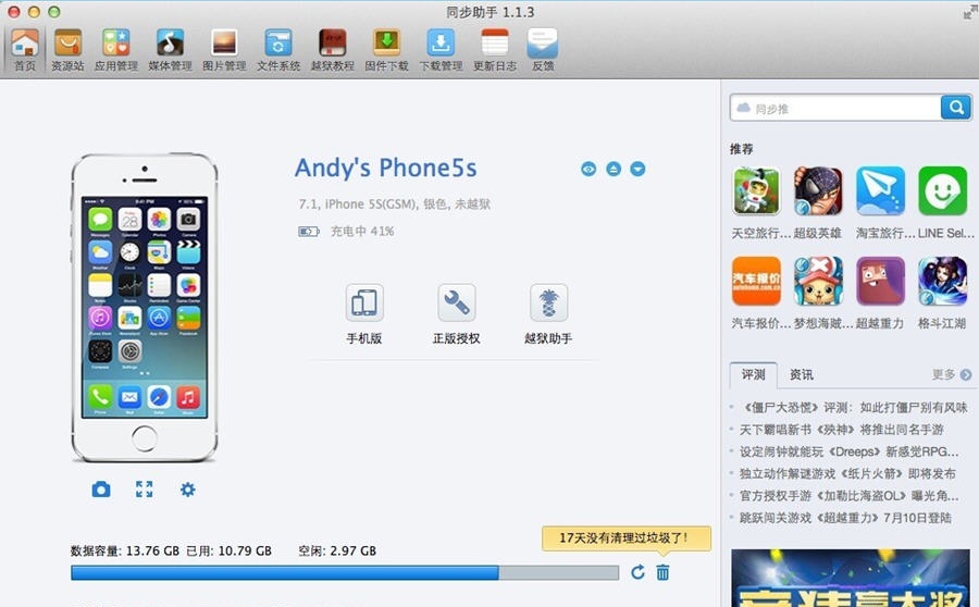 同步助手 v1.2.9 同步助手 v1.2.9