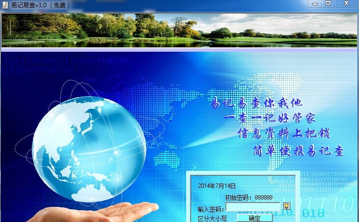 易记易查 v3.4 易记易查 v3.4