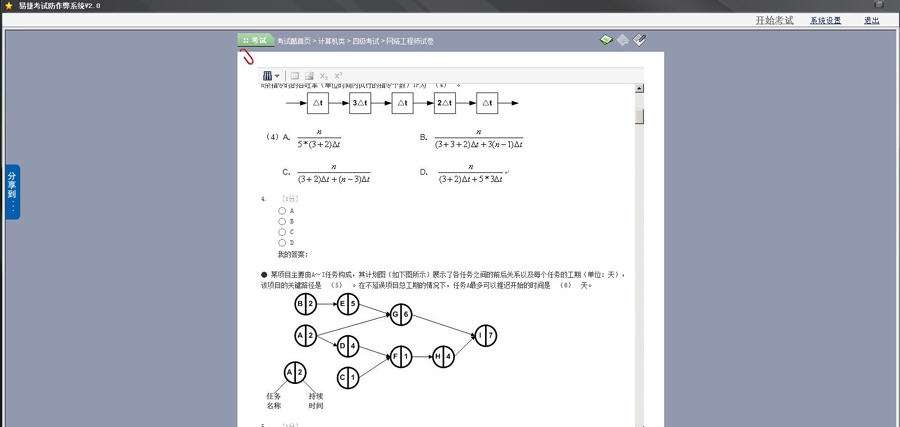 易捷网络BS考试系统防作弊软件 v2.6