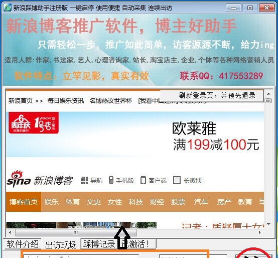 新浪踩博助手 v6.94 新浪踩博助手 v6.94