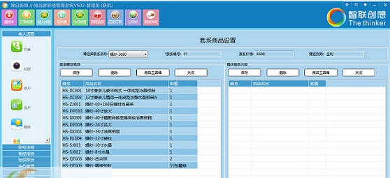 智联创想影楼管理软件 v1.7 智联创想影楼管理软件 v1.7