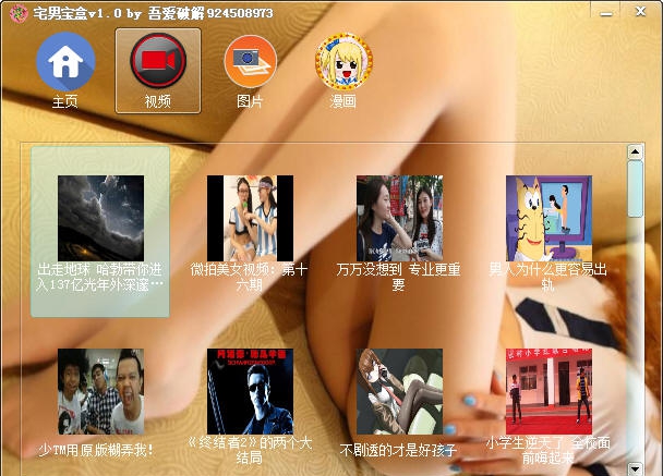 宅男宝盒 v1.7 宅男宝盒 v1.7