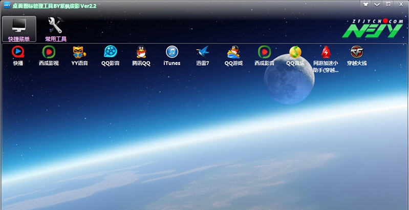 紫枫俊影桌面图标管理 v2.11 紫枫俊影桌面图标管理 v2.11