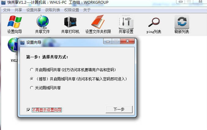 快共享 v1.7 快共享 v1.7