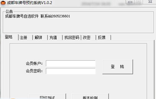 成都车牌号预约软件 v1.0.7 成都车牌号预约软件 v1.0.7