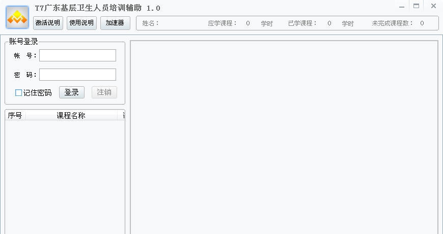 T7广东基层卫生人员培训辅助 v1.6 T7广东基层卫生人员培训辅助 v1.6
