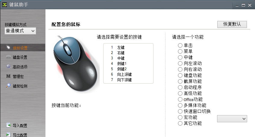 键鼠助手 v2.9 键鼠助手 v2.9