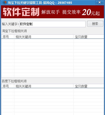 淘宝百度下拉词提取工具 v1.5