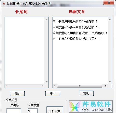 挖掘者长尾词采集器 v1.3 挖掘者长尾词采集器 v1.3