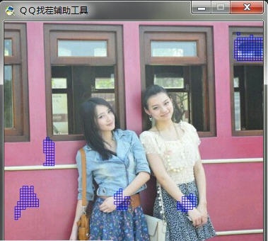 点点QQ美女找茬辅助 v3.4 点点QQ美女找茬辅助 v3.4