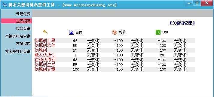 魔术关键词排名查询工具 v1.4 魔术关键词排名查询工具 v1.4