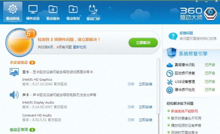 360驱动大师 v2.0.0.1565 360驱动大师 v2.0.0.1565