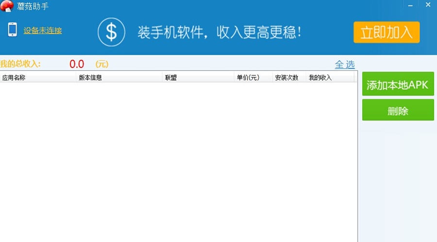 蘑菇APK助手 v1.09 蘑菇APK助手 v1.09