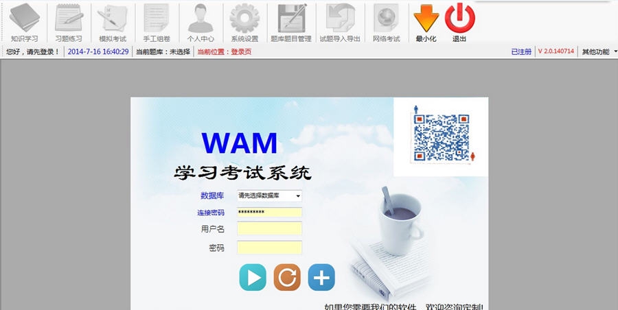 WAM学习考试系统 v2.0.140718 WAM学习考试系统 v2.0.140718