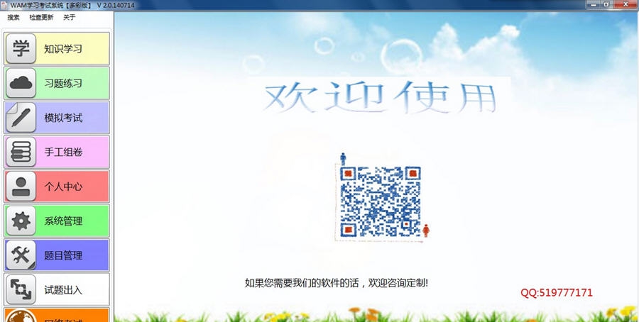 wam学习考试系统 v2.0.7