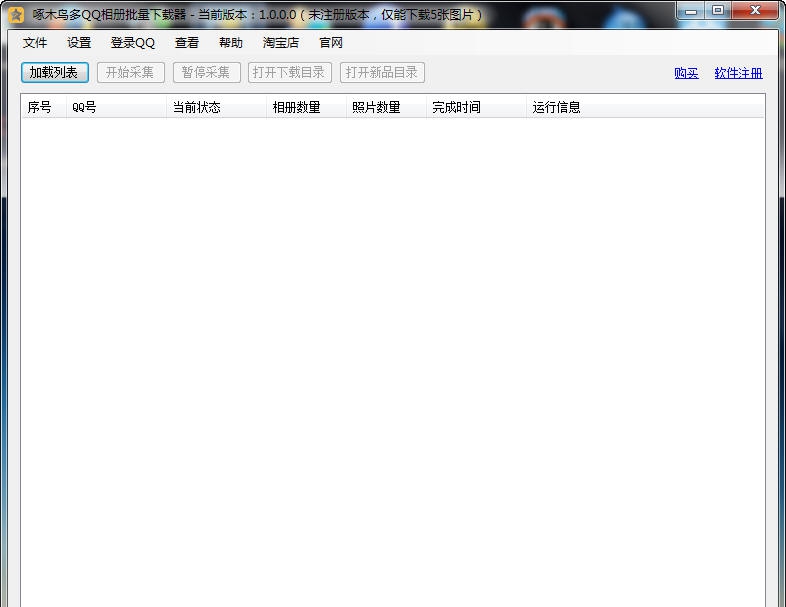 啄木鸟多QQ相册下载器 v1.0.0.5 啄木鸟多QQ相册下载器 v1.0.0.5